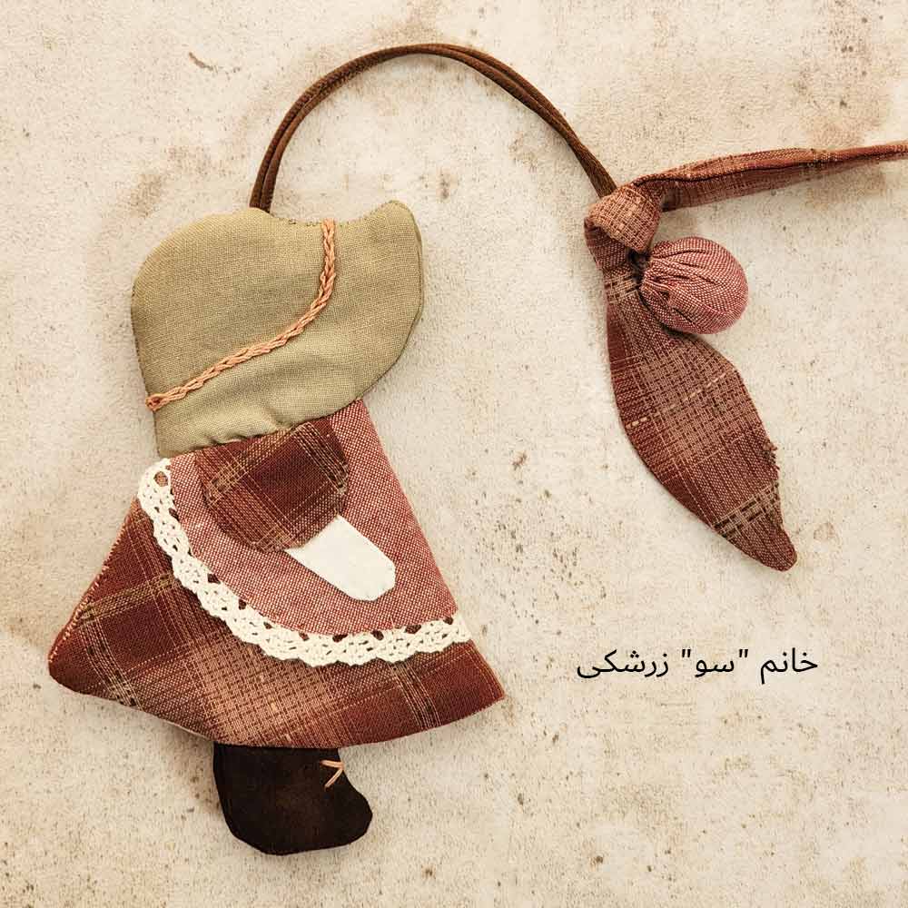 جاکلیدی خانم و آقای "سو"
