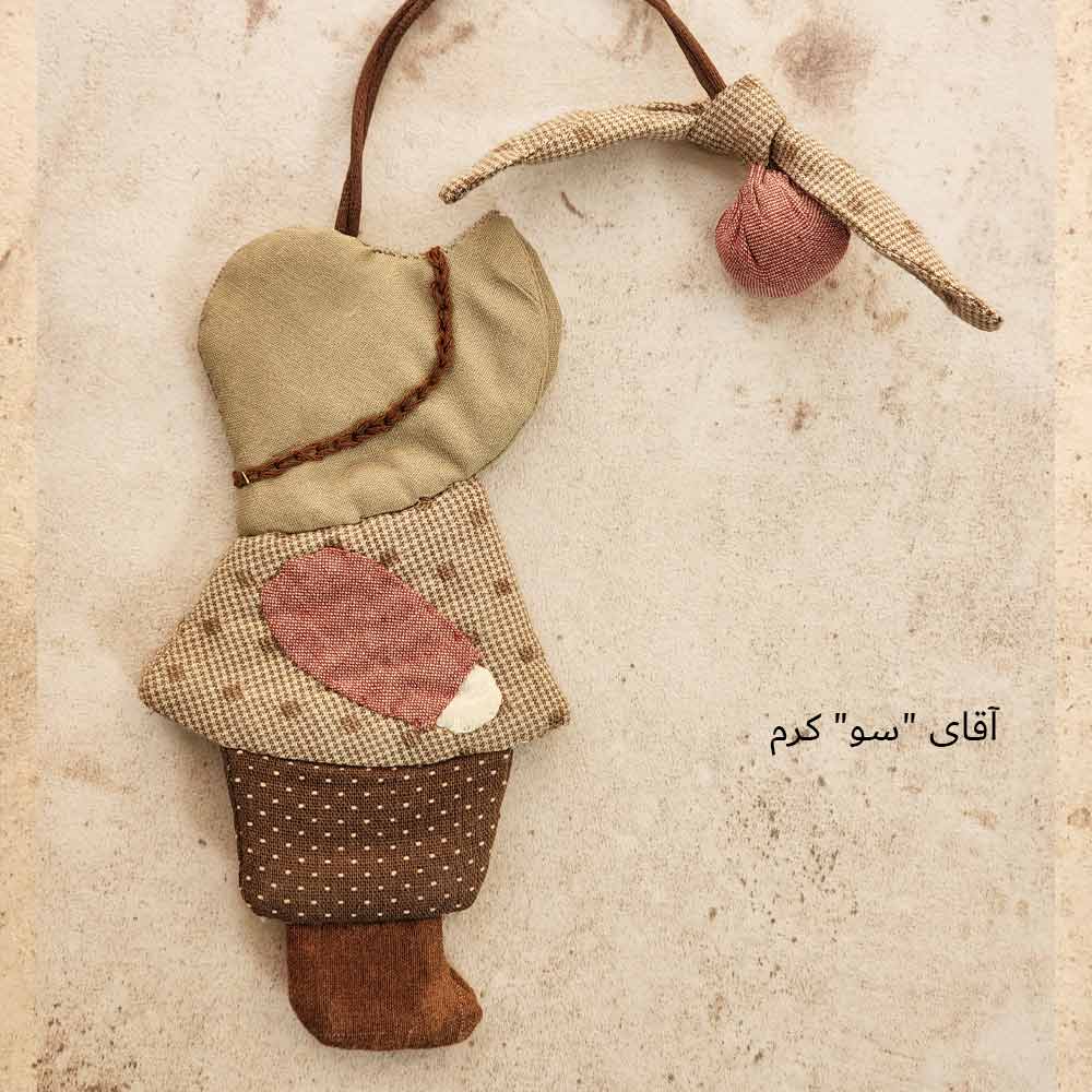 جاکلیدی خانم و آقای "سو"