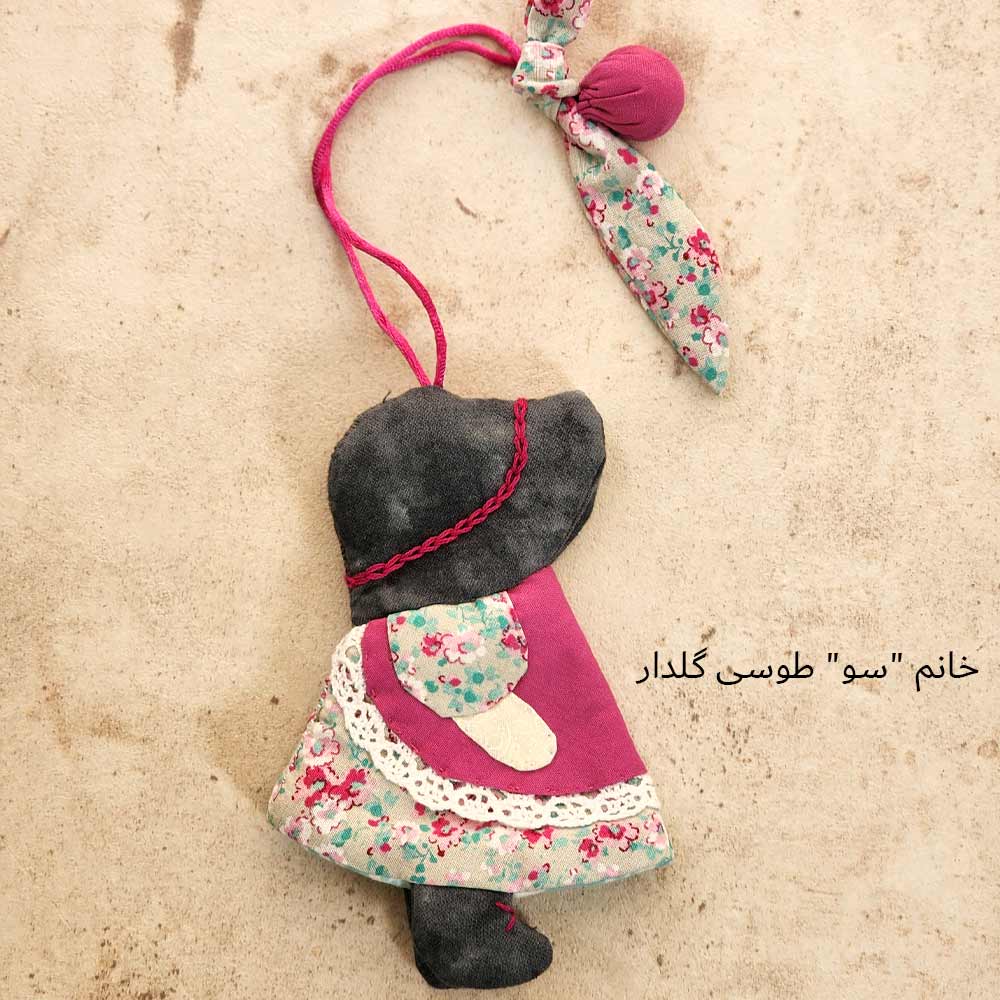 جاکلیدی خانم و آقای "سو"
