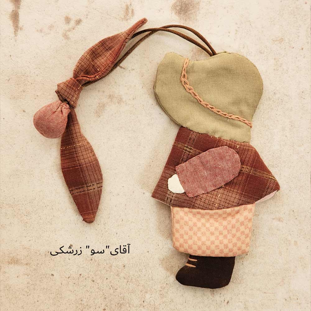 جاکلیدی خانم و آقای "سو"