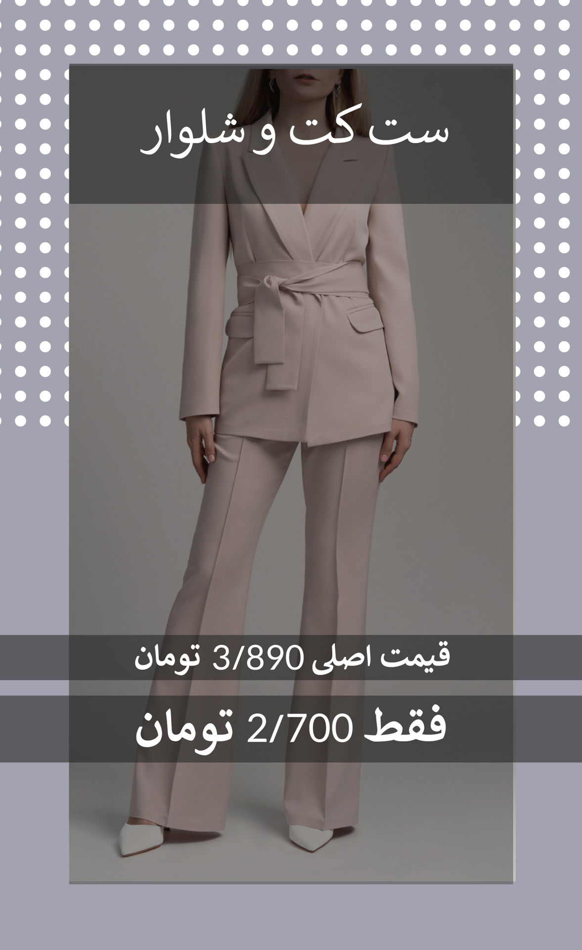 پکیج ویژه