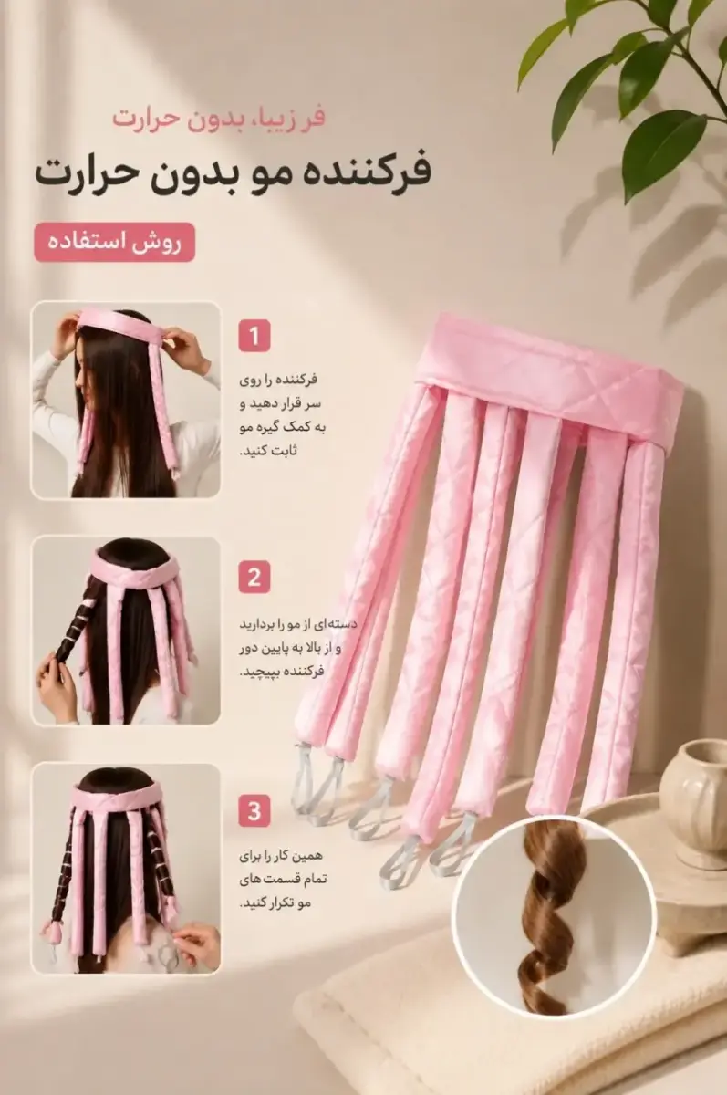 فر کننده مو بدون حرارت سین استایل (synstyle)
