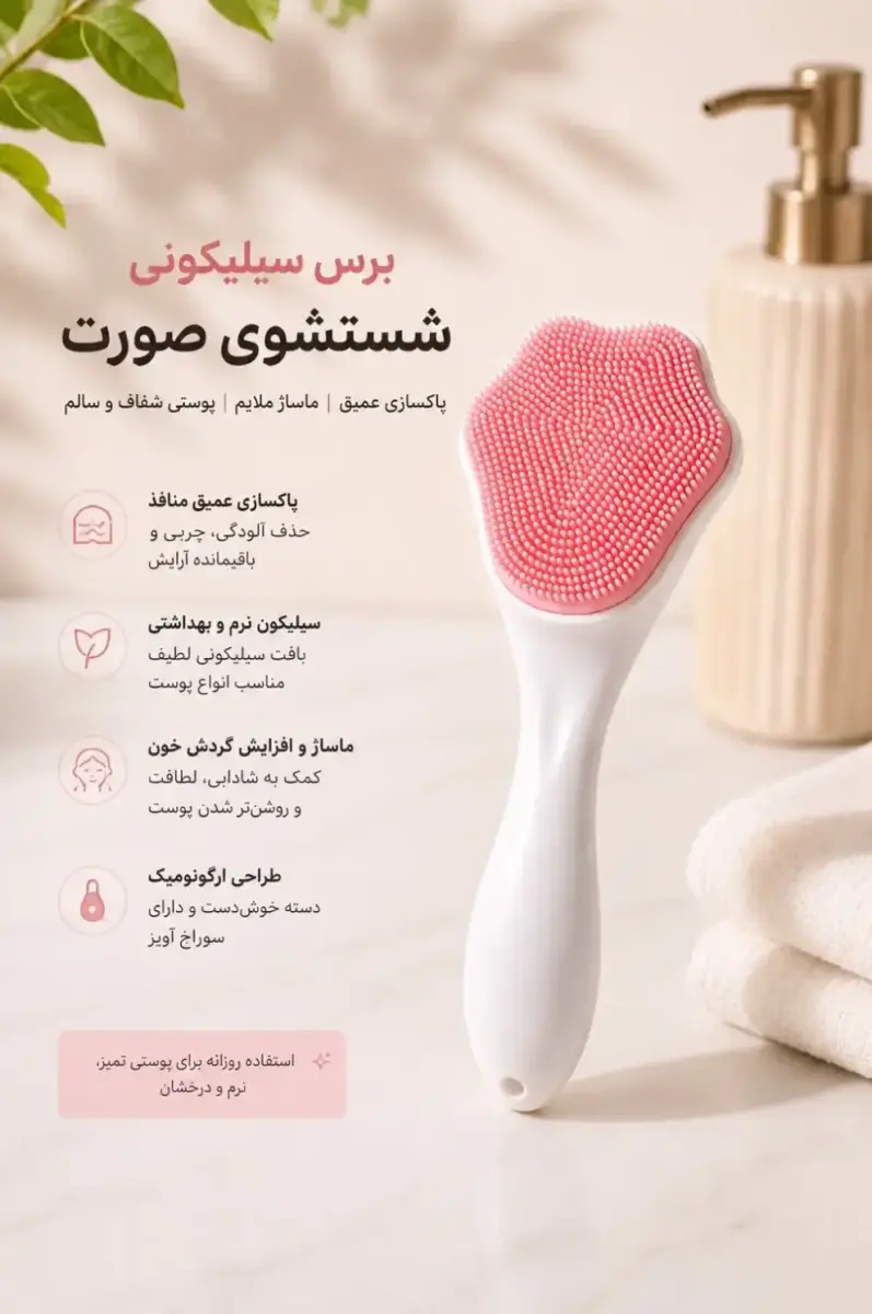 برس سیلیکونی شستشوی صورت سین استایل (synstyle)