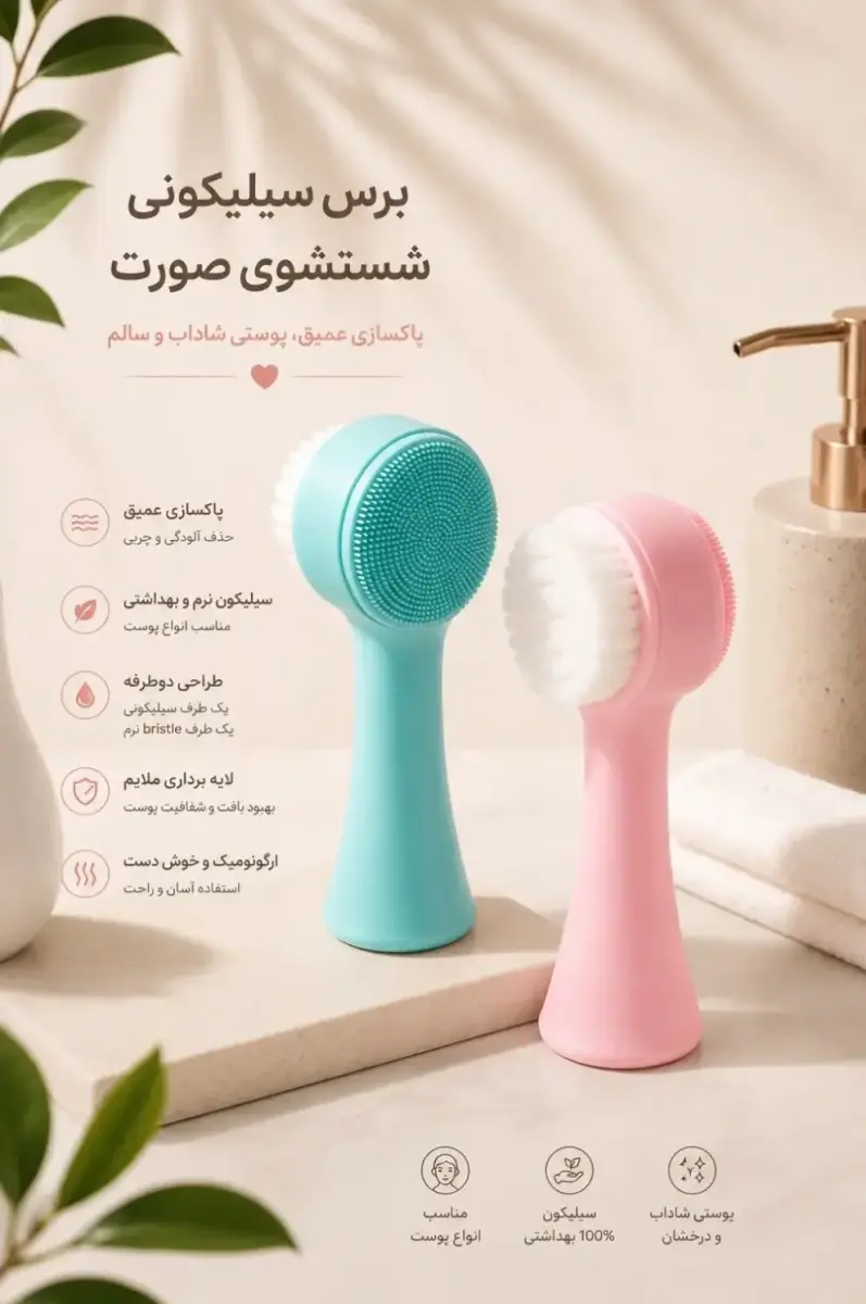 برس شستشوی صورت سین استایل (synstyle)
